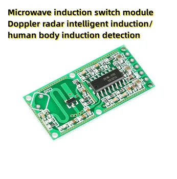 Mikrobangų indukcinio jungiklio modulis Doplerio radaro intelektualusis indukcijos / žmogaus kūno indukcijos aptikimas